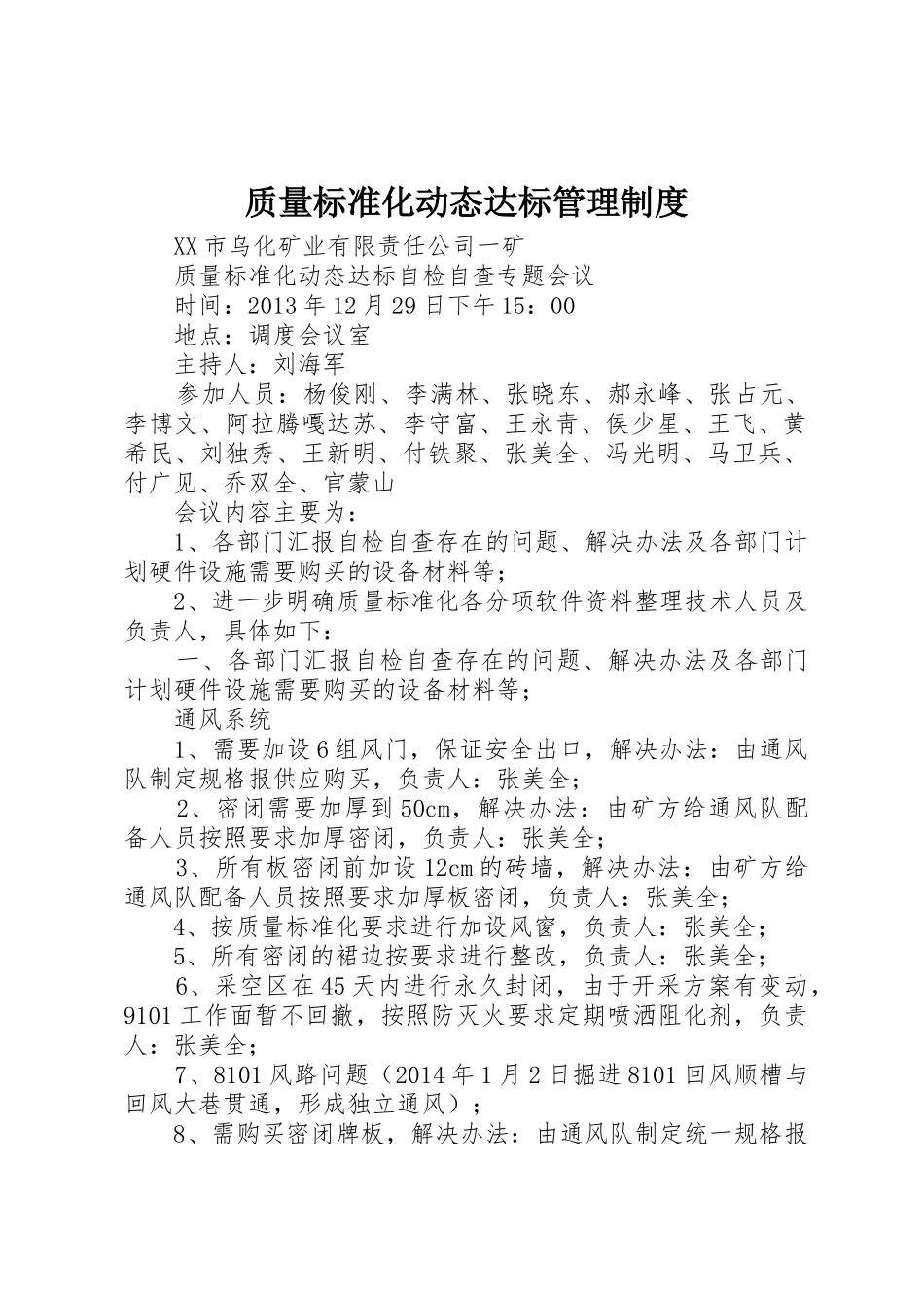 质量标准化动态达标管理规章制度 _第1页