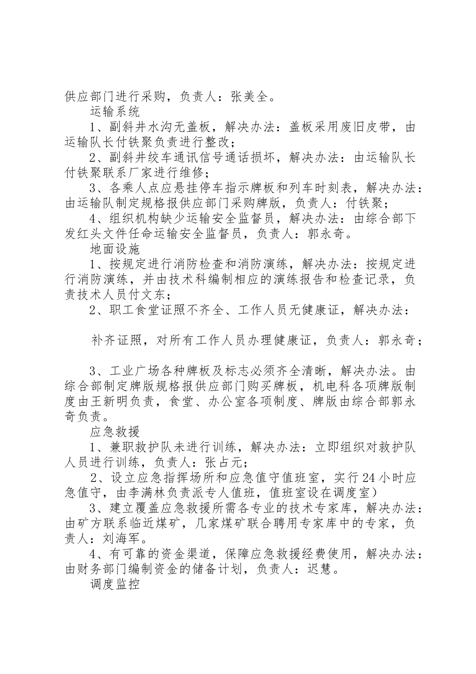 质量标准化动态达标管理规章制度 _第2页