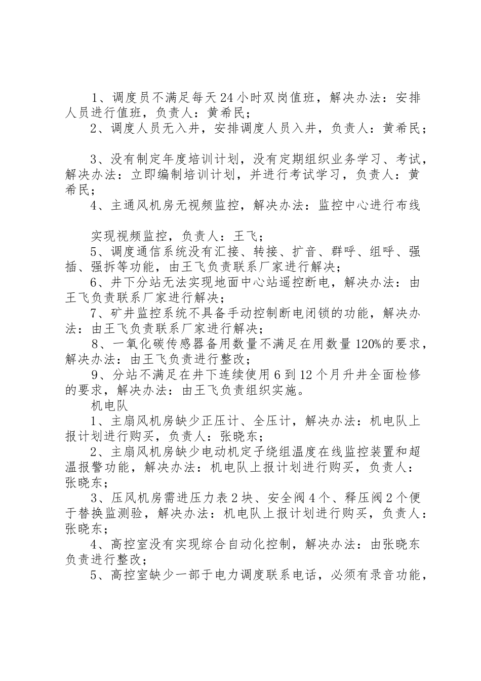 质量标准化动态达标管理规章制度 _第3页