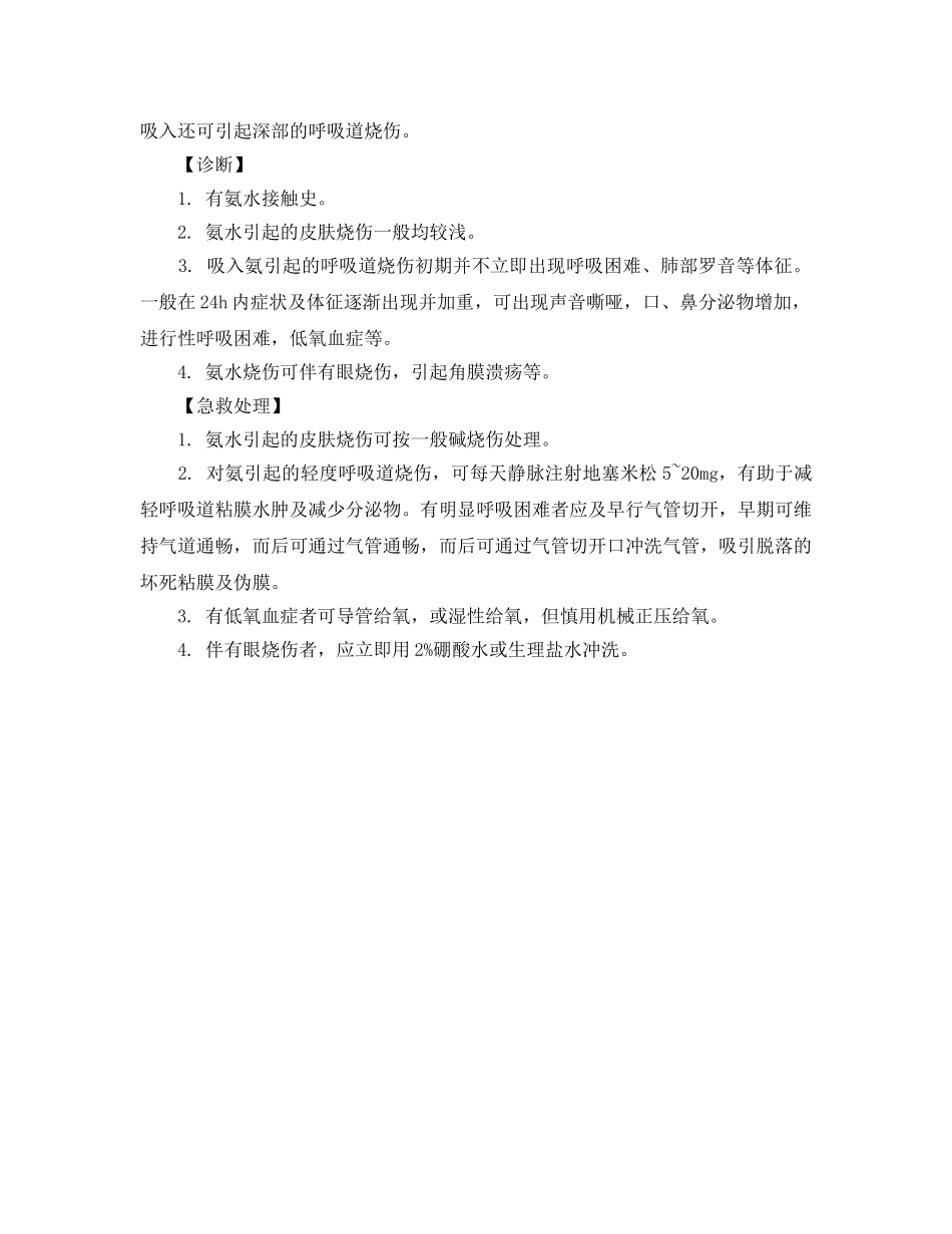 《工伤保险》之碱烧伤 _第2页