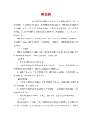 《工伤保险》之碱烧伤 