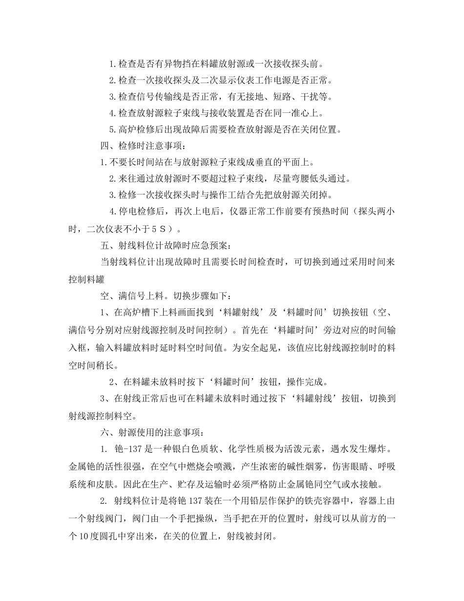 《安全技术》之射线料位计在济钢炼铁厂的应用 _第2页