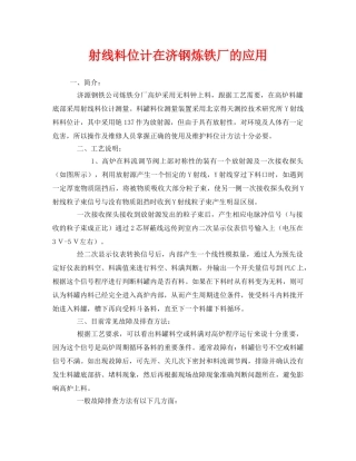 《安全技术》之射线料位计在济钢炼铁厂的应用 