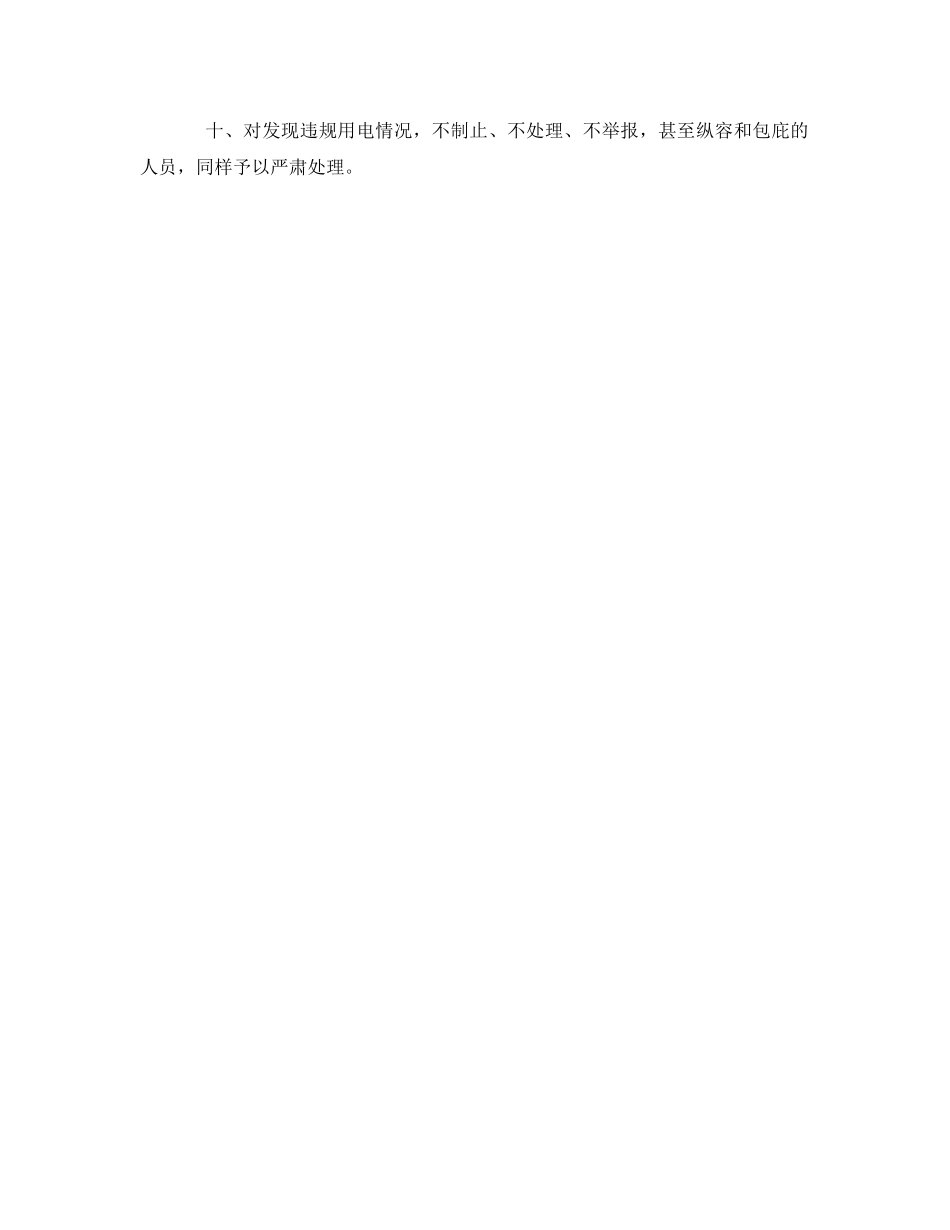 《安全管理制度》之学校安全用电制度 _第2页