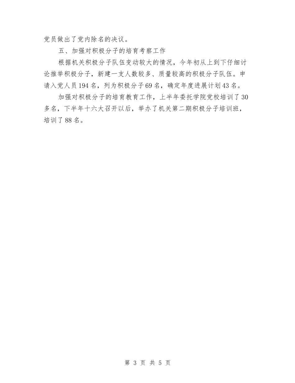 2024年12月公务员个人工作总结与2024年12月公务员个人总结汇编_第3页