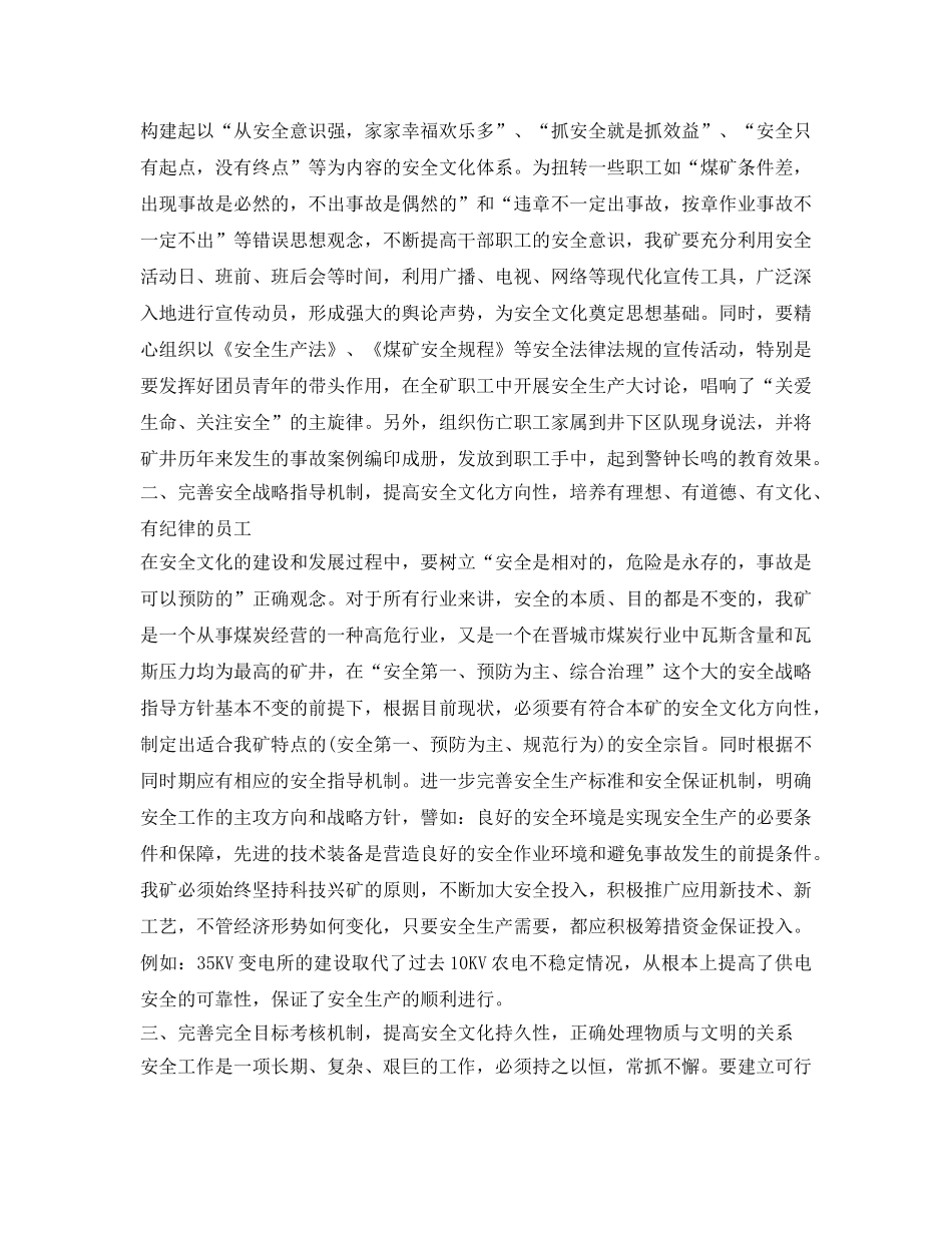 《安全文化》之工厂企业开展安全文化建设方案 _第2页