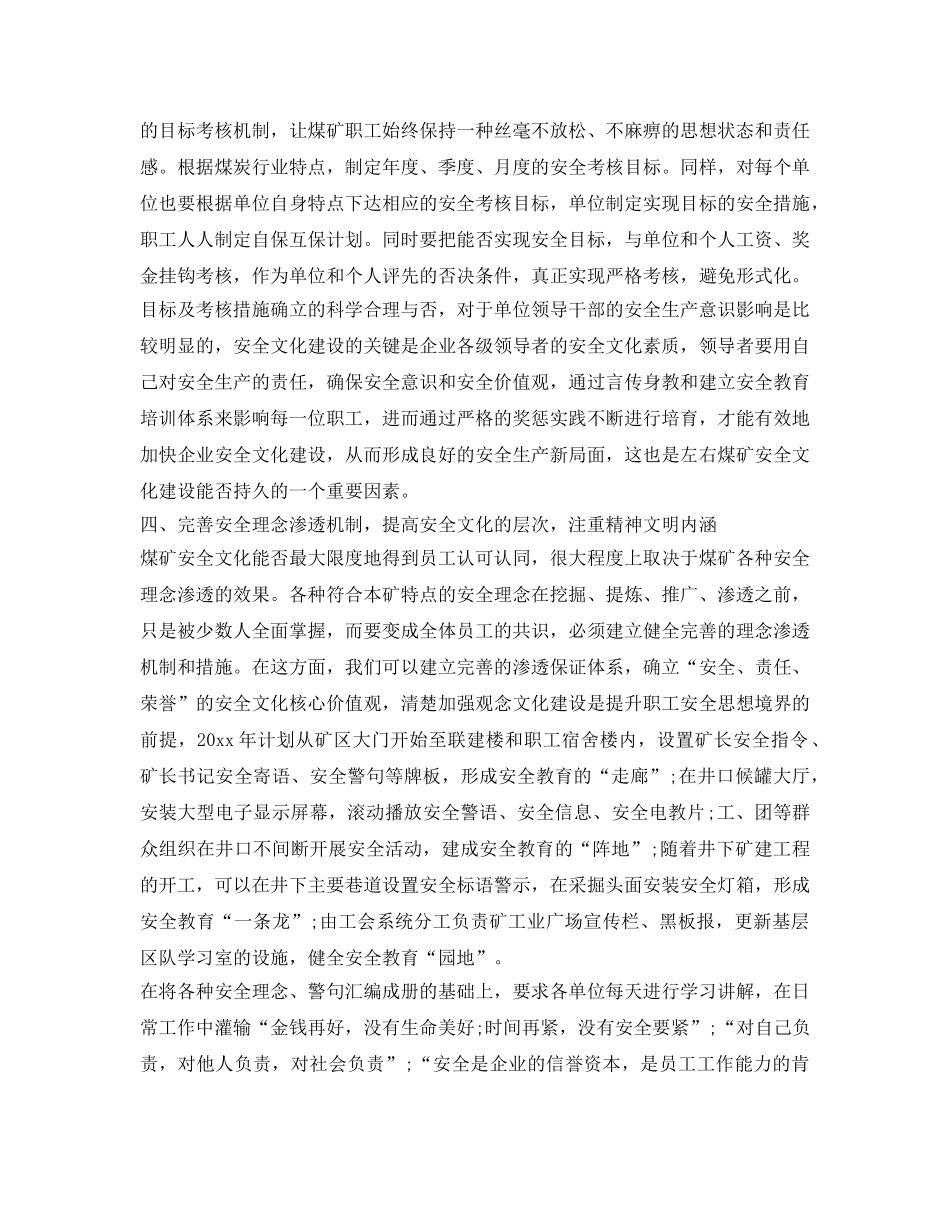 《安全文化》之工厂企业开展安全文化建设方案 _第3页