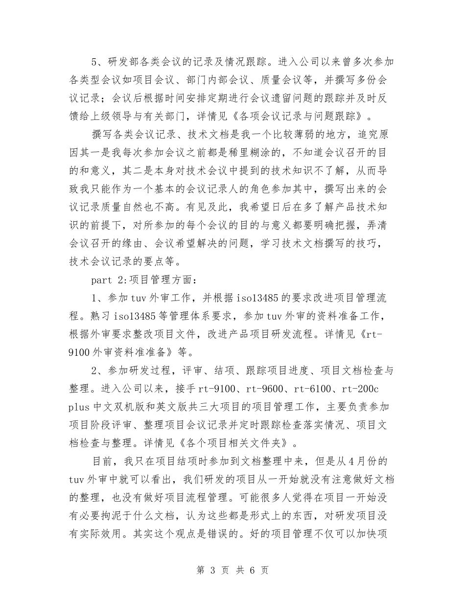 2024推荐公司职员个人工作计划与2024推荐售后年度工作计划汇编_第3页