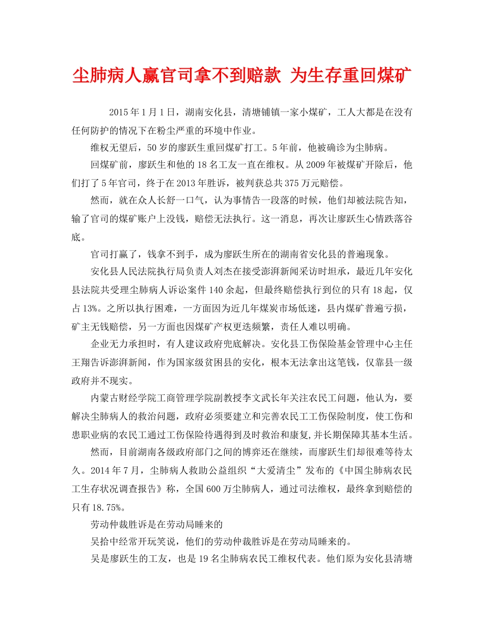 《安全管理职业卫生》之尘肺病人赢官司拿不到赔款 为生存重回煤矿 _第1页