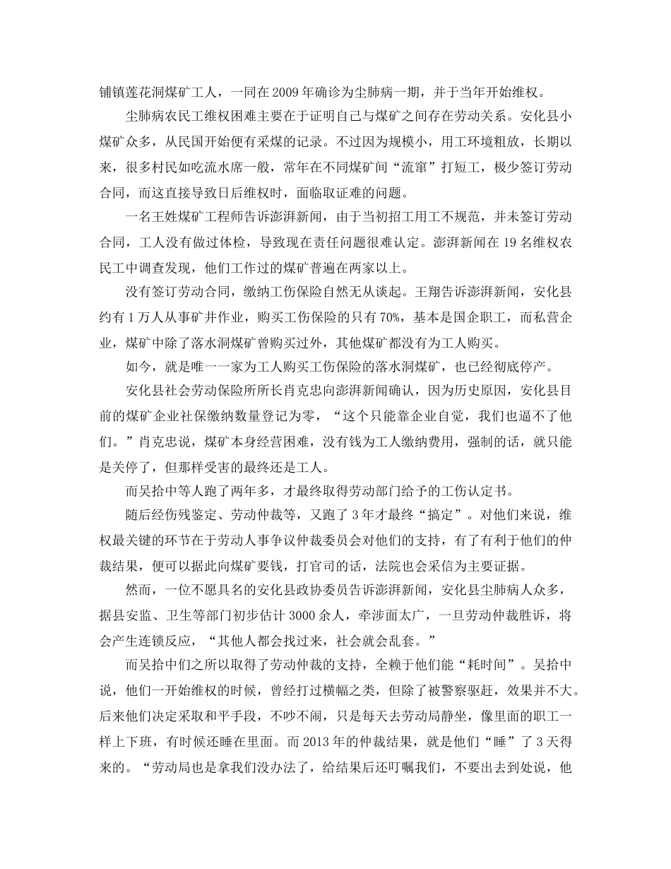 《安全管理职业卫生》之尘肺病人赢官司拿不到赔款 为生存重回煤矿 _第2页
