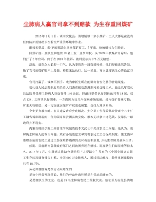 《安全管理职业卫生》之尘肺病人赢官司拿不到赔款 为生存重回煤矿 