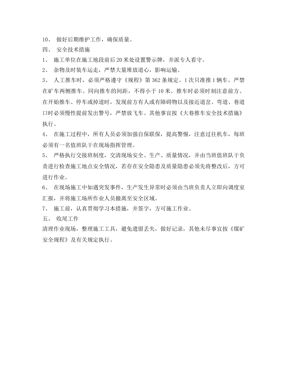 《安全技术》之水沟铺设盖板措施 _第2页