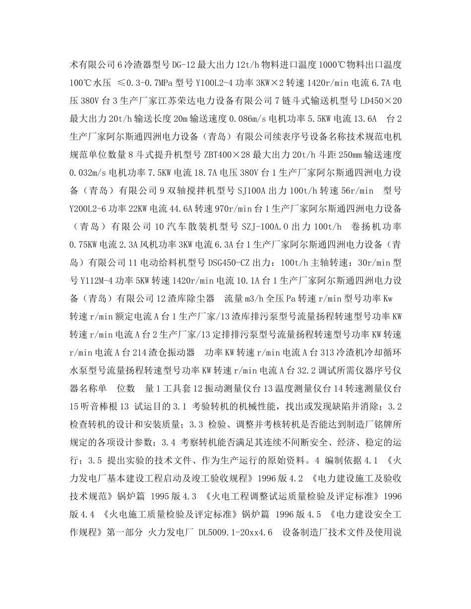 《安全技术》之锅炉转动机械设备单机分部试运方案 _第2页