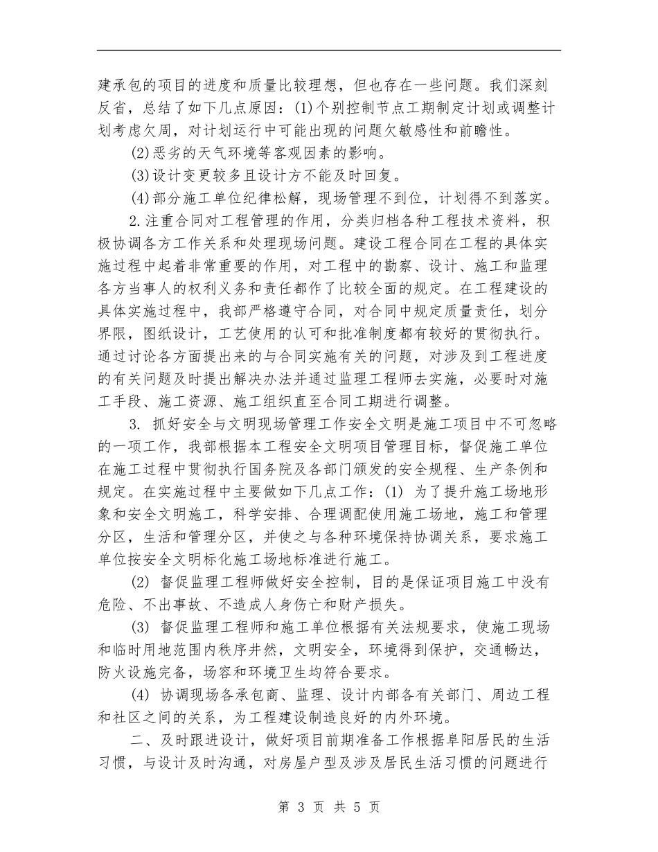 2024施工单位年度总结_第3页