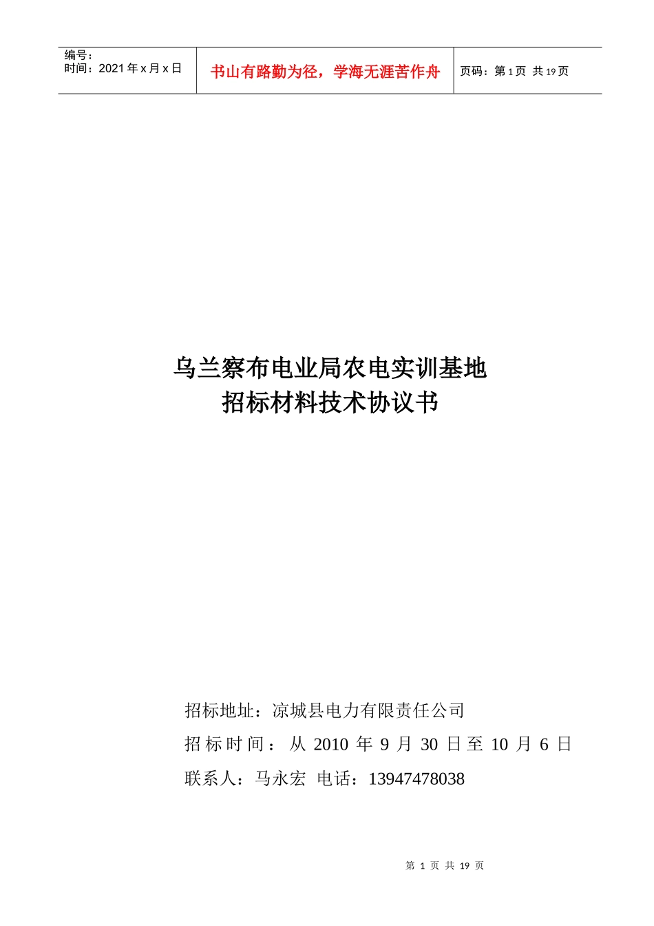 技能培训方案_第1页