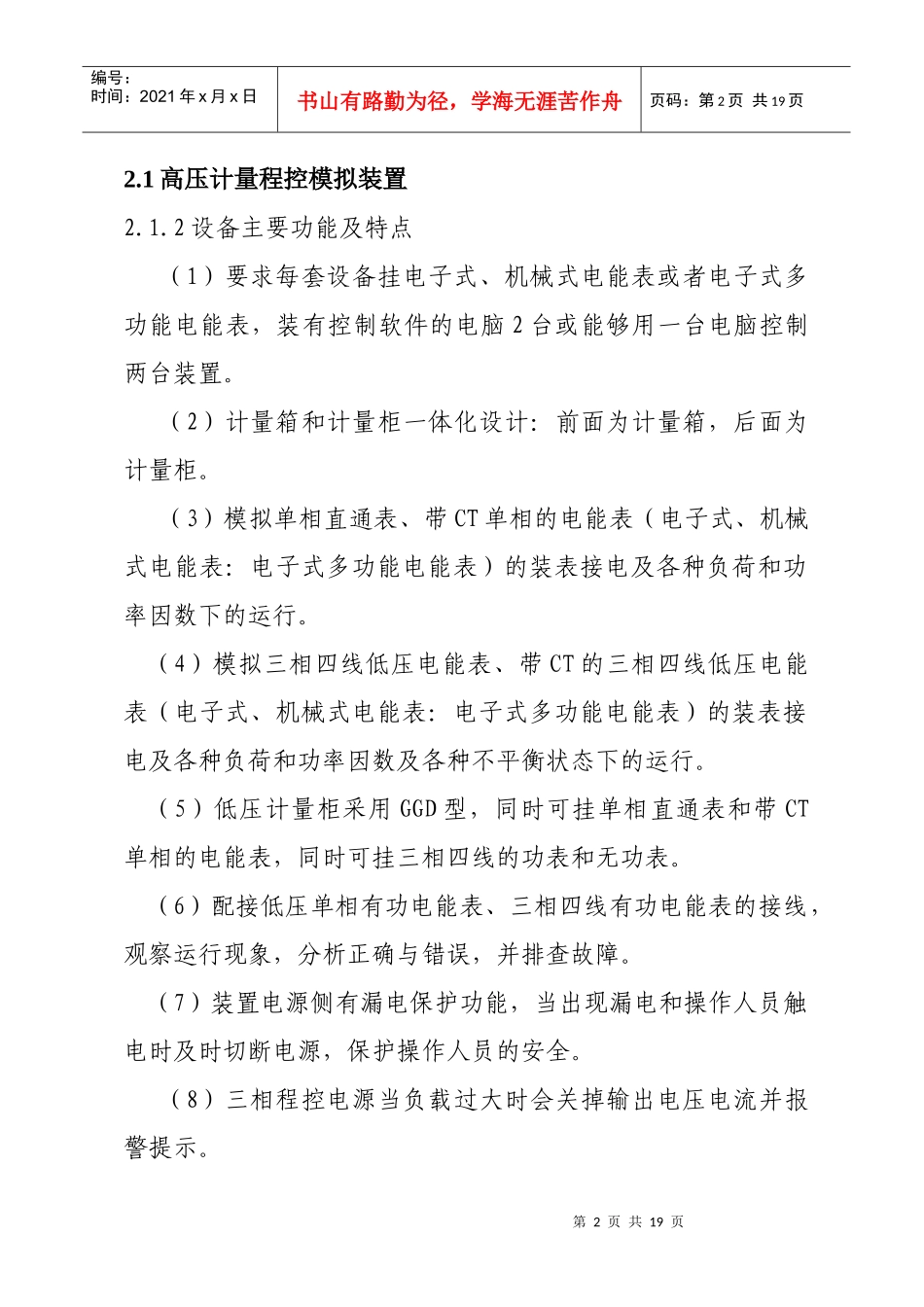 技能培训方案_第2页