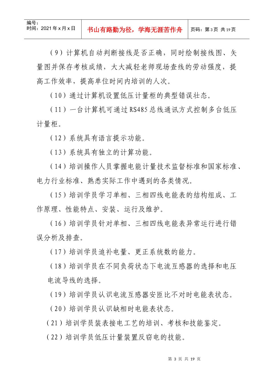 技能培训方案_第3页