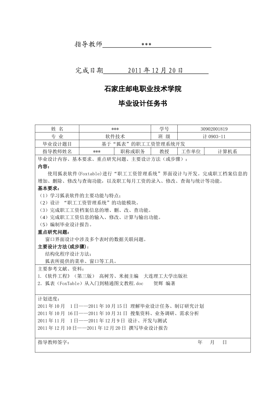 职工工资管理系统毕业设计报告_第2页