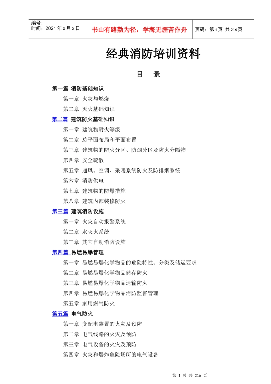 经典消防培训资料_第1页