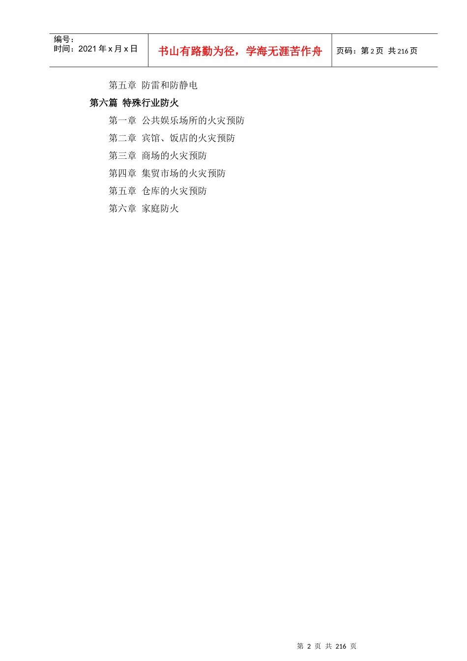 经典消防培训资料_第2页