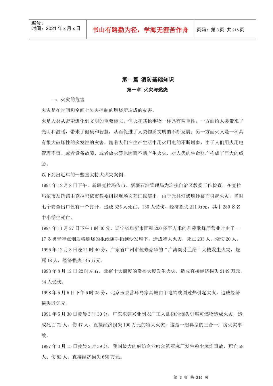 经典消防培训资料_第3页