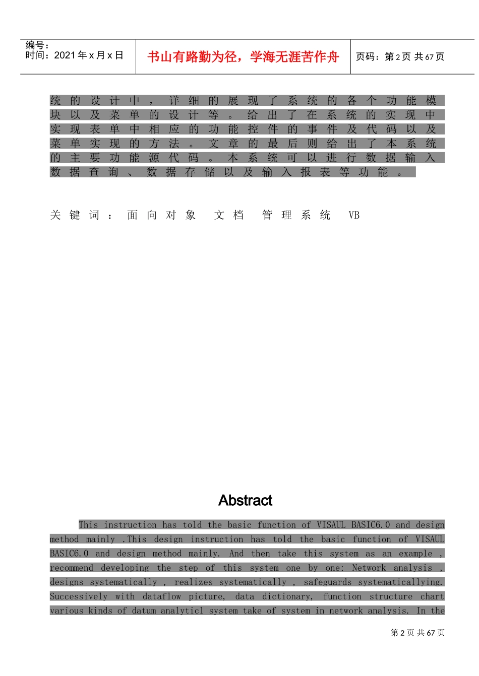 文卷档案管理系统概述_第2页