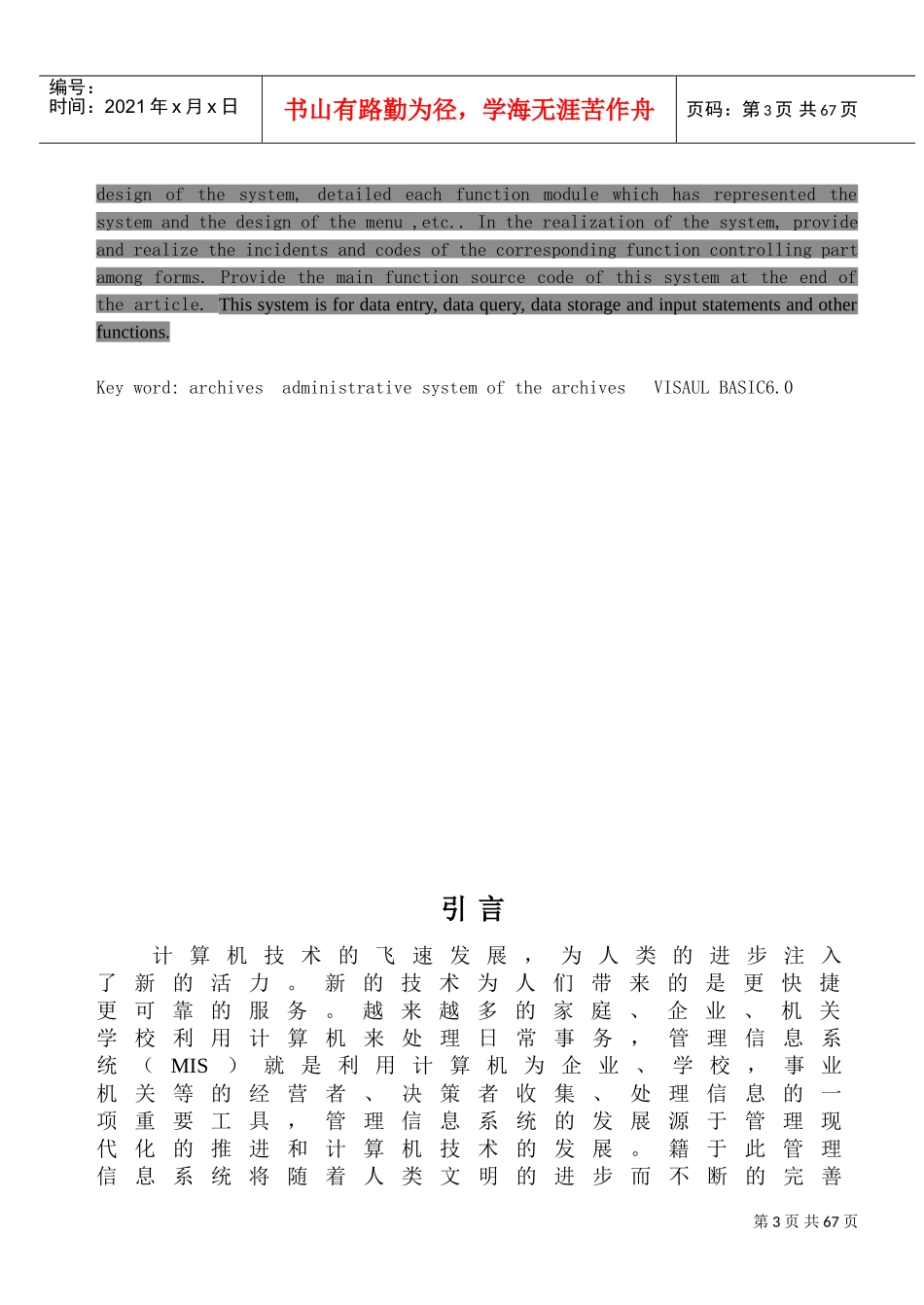 文卷档案管理系统概述_第3页