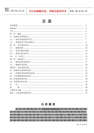 文卷档案管理系统概述