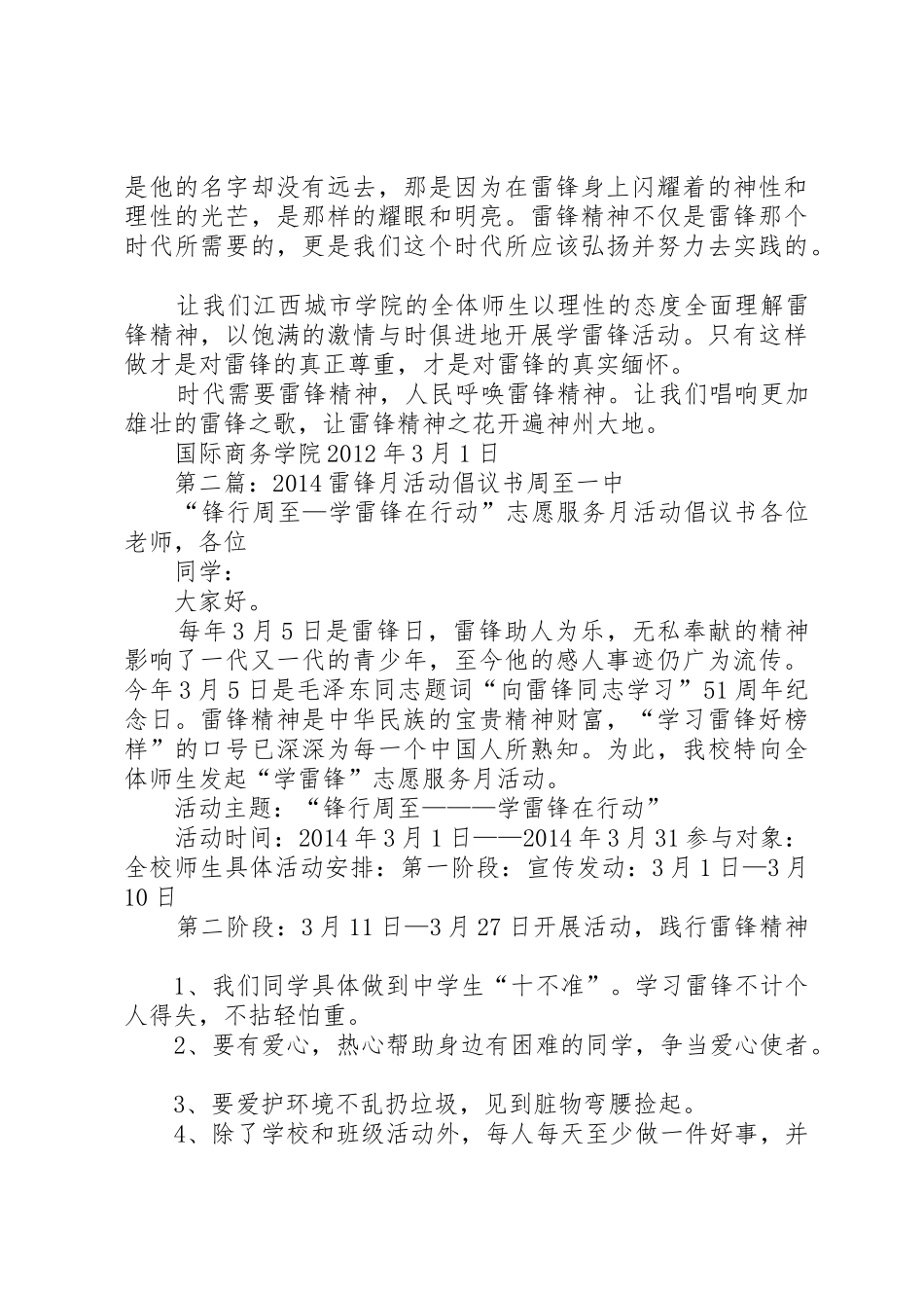 雷锋活动月倡议书范文_第2页