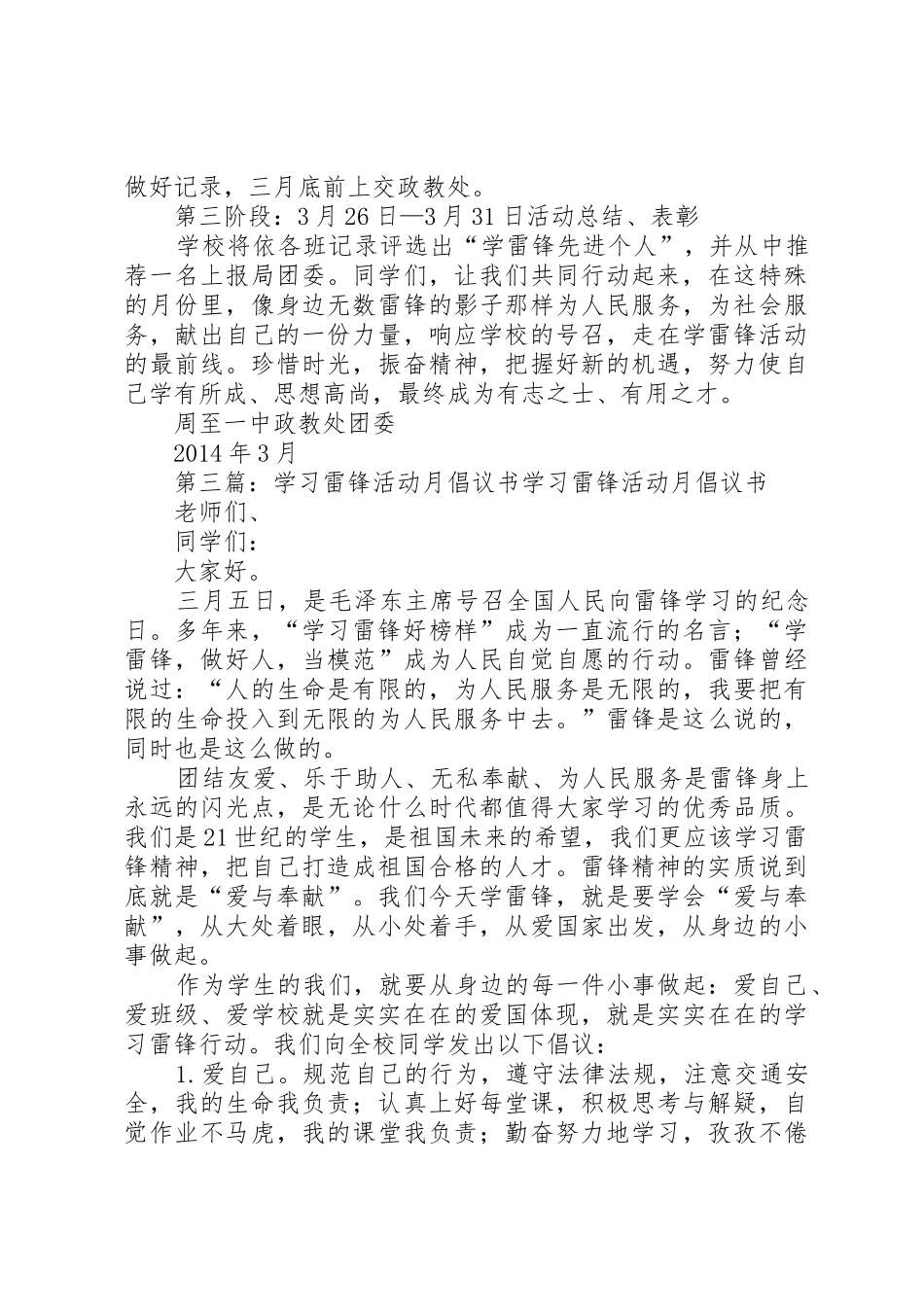 雷锋活动月倡议书范文_第3页