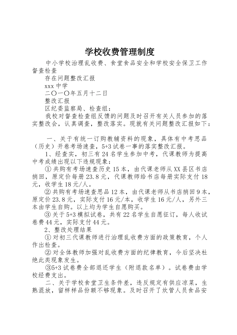 学校收费管理规章制度 (2)_第1页