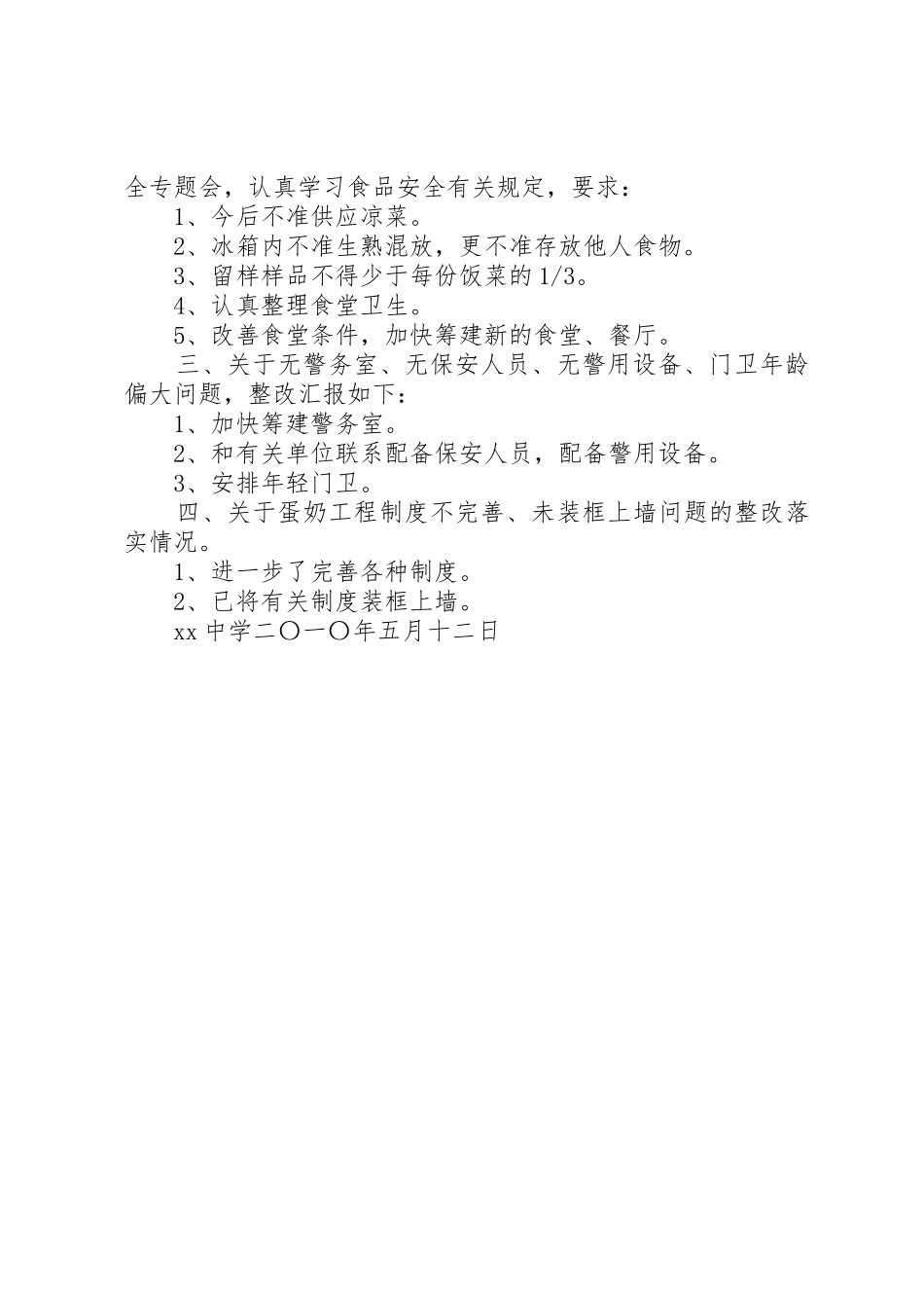 学校收费管理规章制度 (2)_第2页