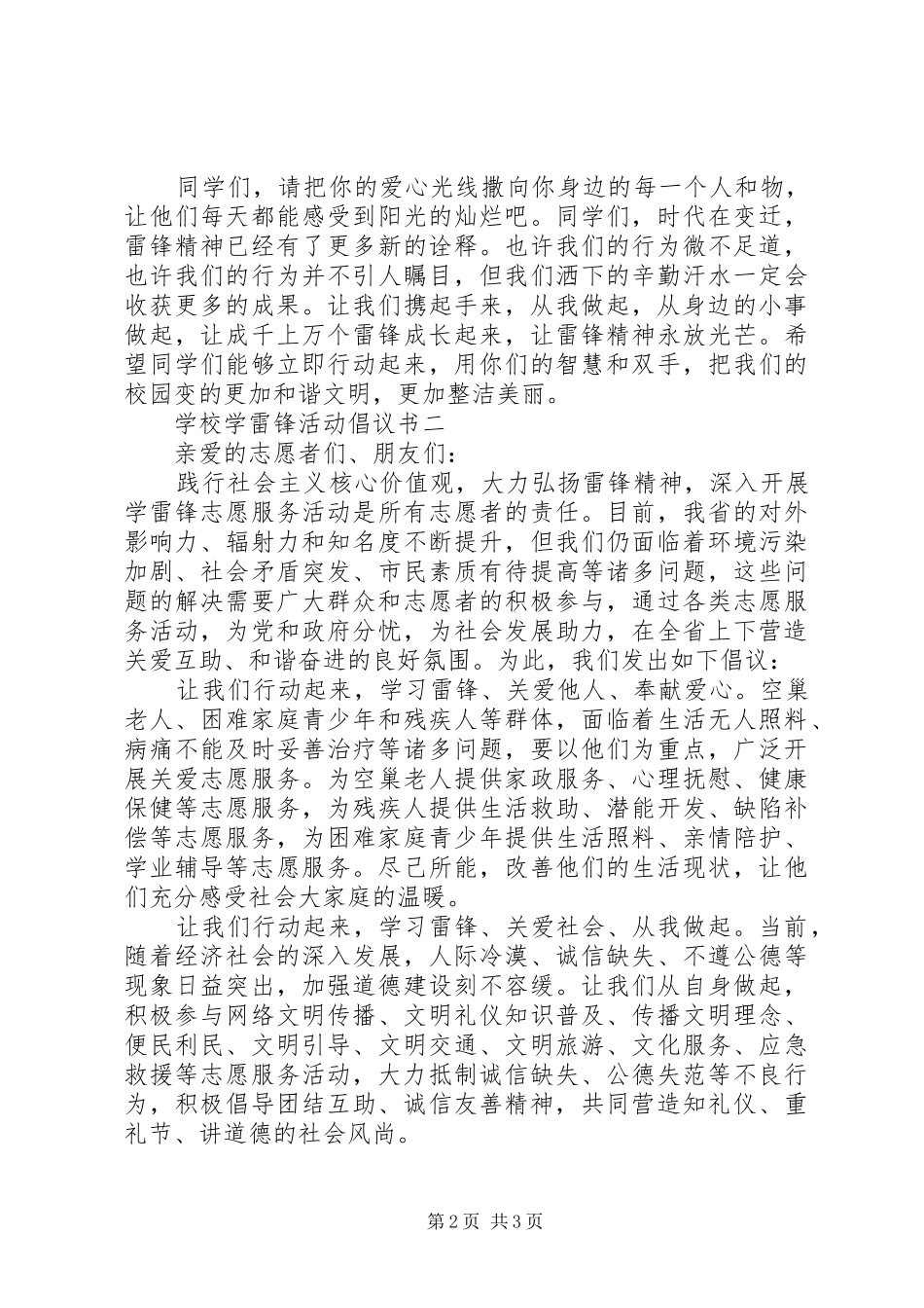 学校学雷锋活动倡议书范文_第2页