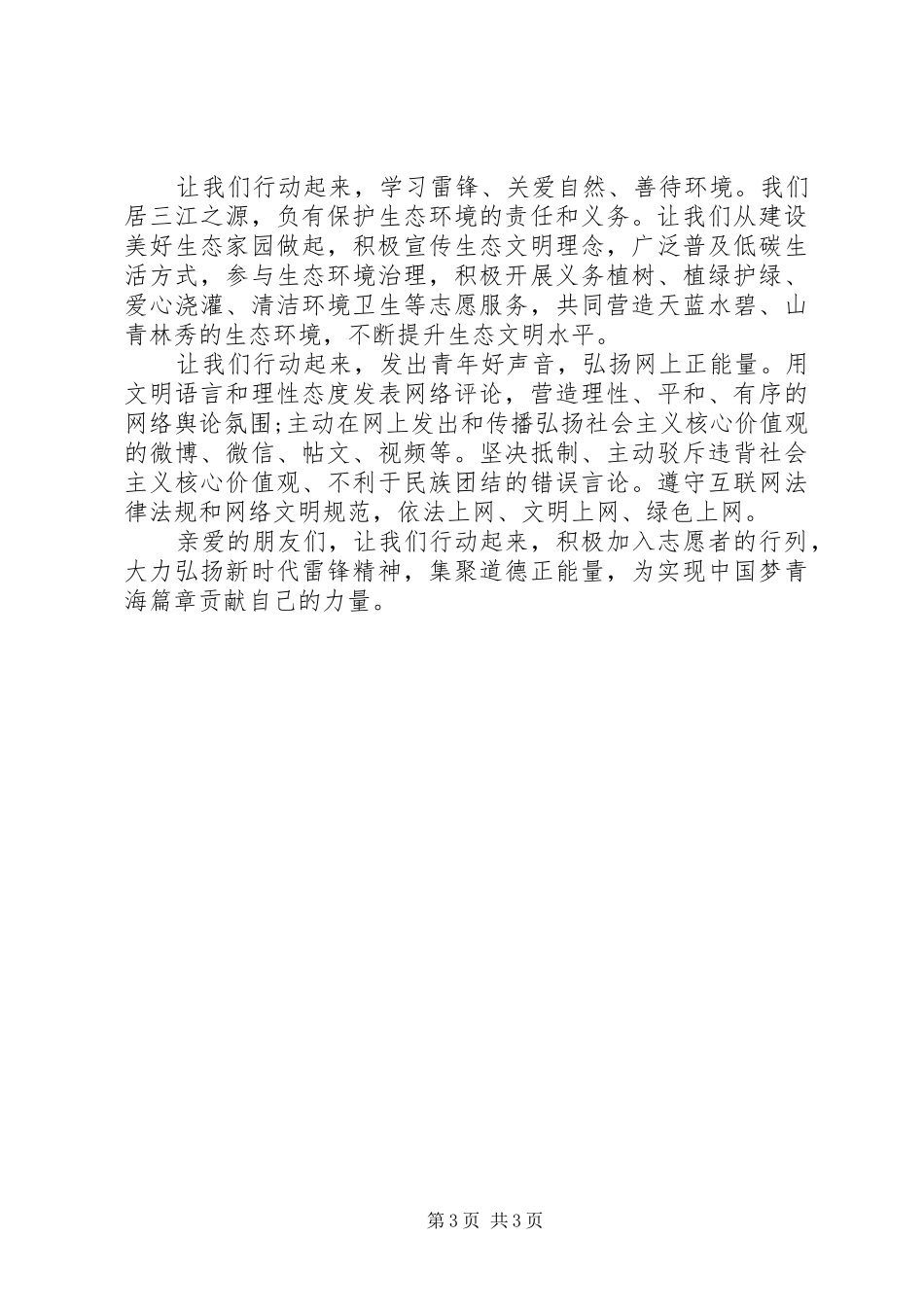 学校学雷锋活动倡议书范文_第3页