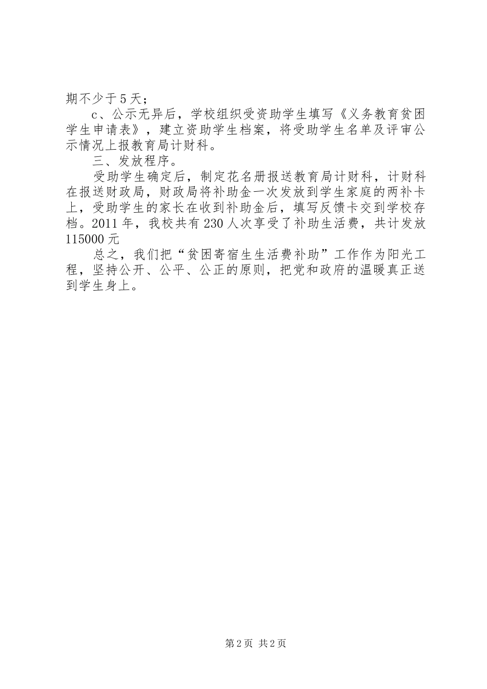 广西中学贫困寄宿生生活费补助规章制度管理_第2页