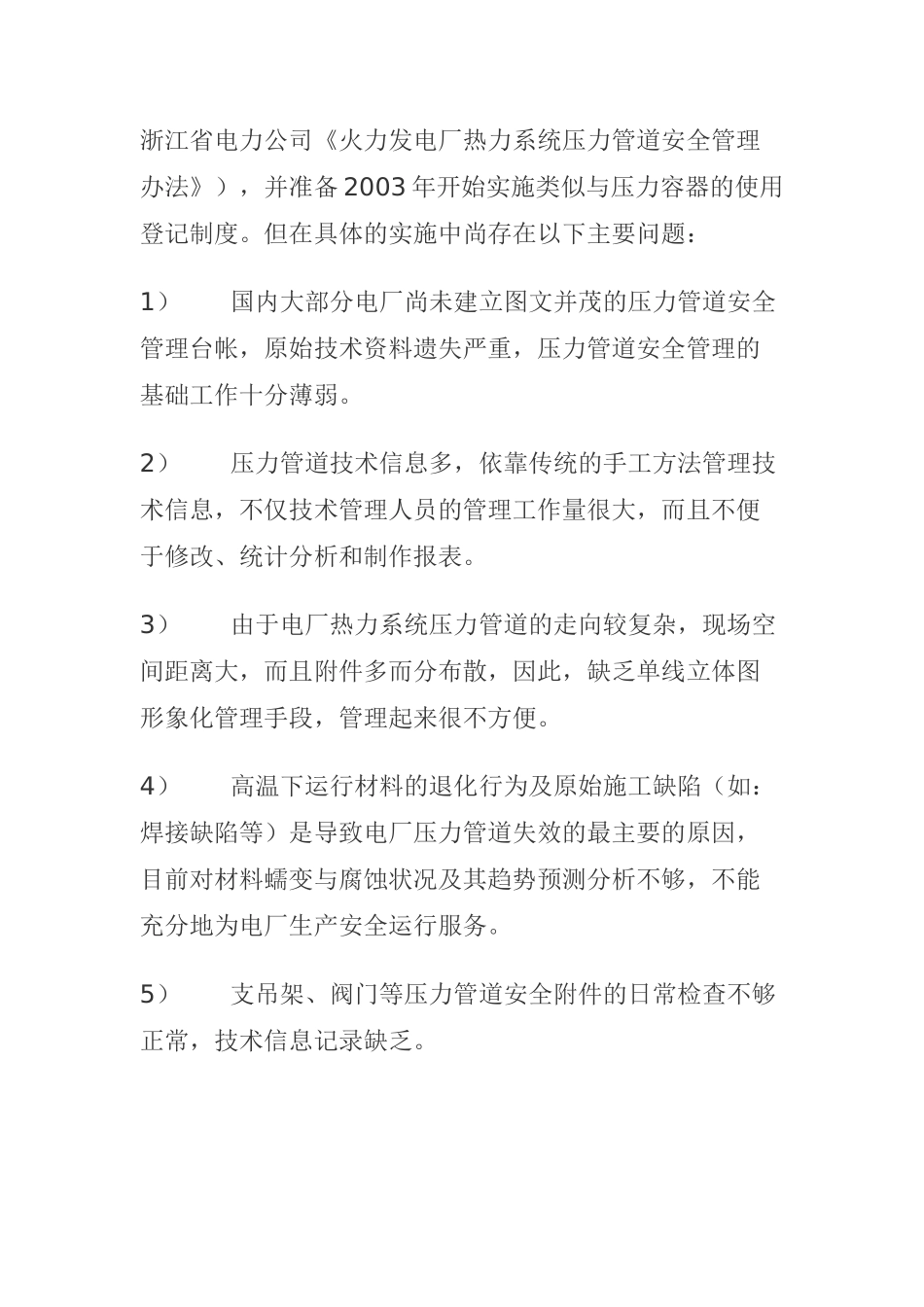 电厂压力管道安全管理系统解决方案(doc9)_第2页
