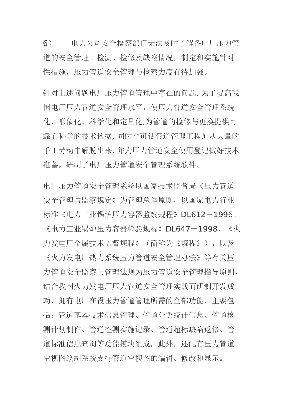 电厂压力管道安全管理系统解决方案(doc9)_第3页