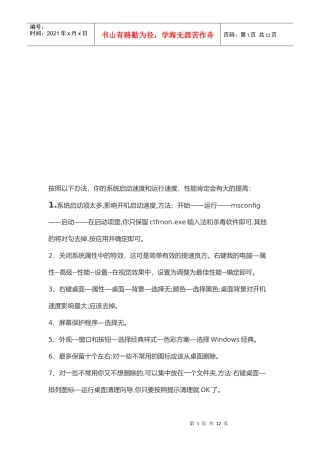 电脑提升速度方法