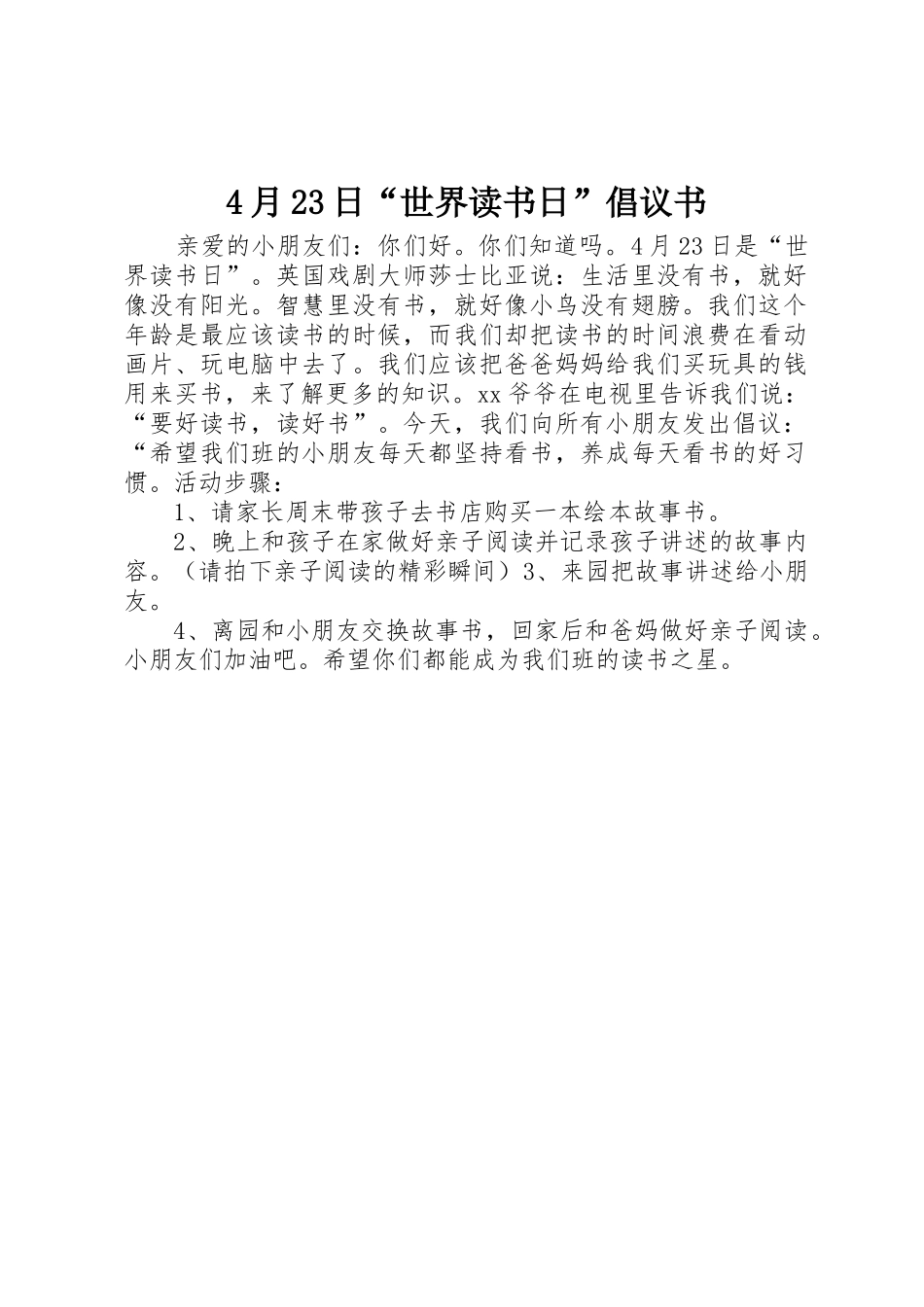 4月23日“世界读书日”倡议书范文大全_第1页