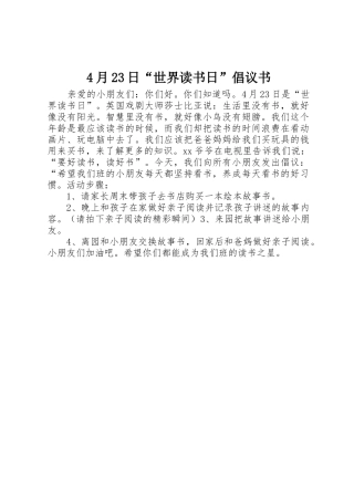 4月23日“世界读书日”倡议书范文大全