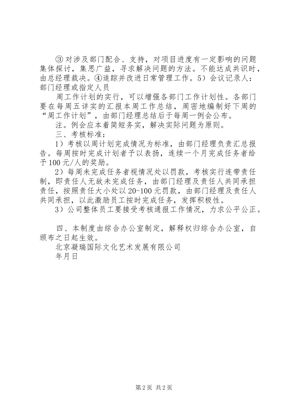 公司周工作例会规章制度一_第2页