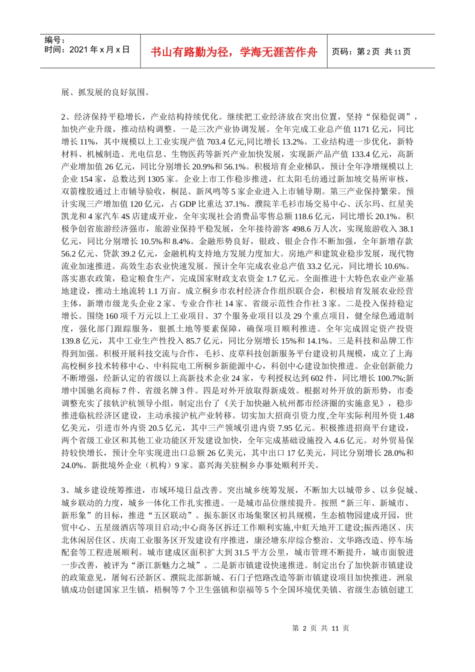 浙江桐乡市市委书记费建文在市委十二届六次全体(扩大)会议_第2页