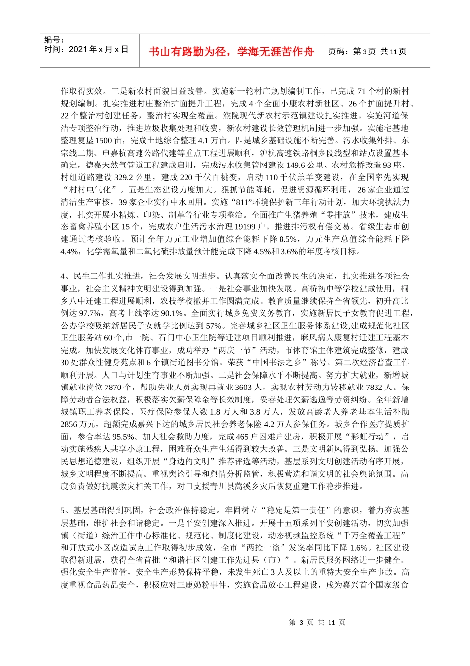 浙江桐乡市市委书记费建文在市委十二届六次全体(扩大)会议_第3页