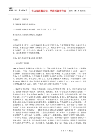 浙江桐乡市市委书记费建文在市委十二届六次全体(扩大)会议
