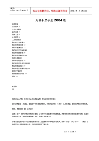 深圳某地产版的《员工手册》