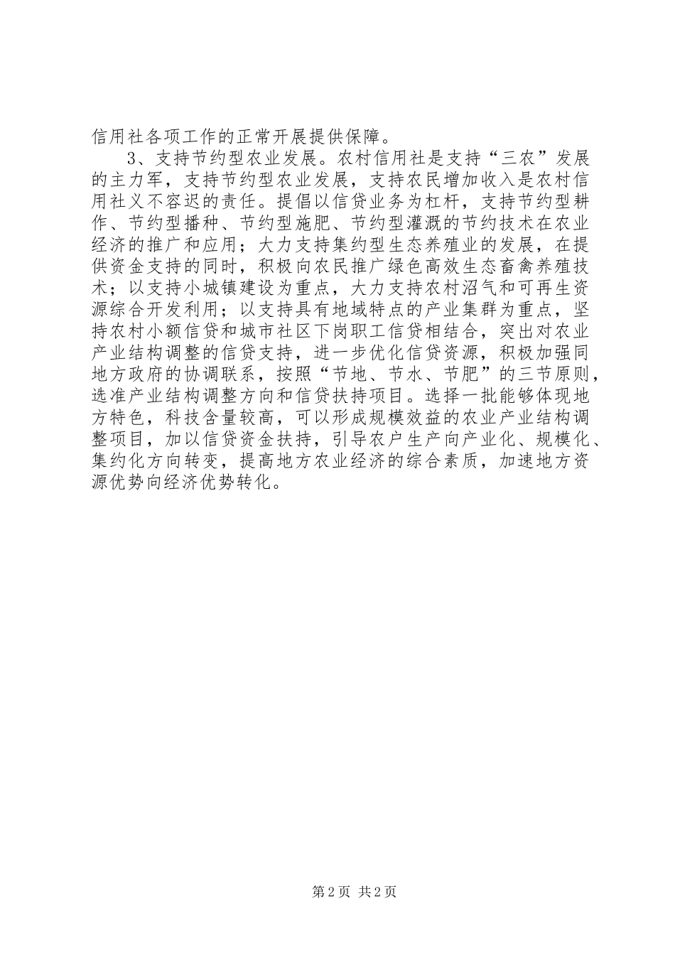 关于创建节约型社会的倡议书范文(9)_第2页