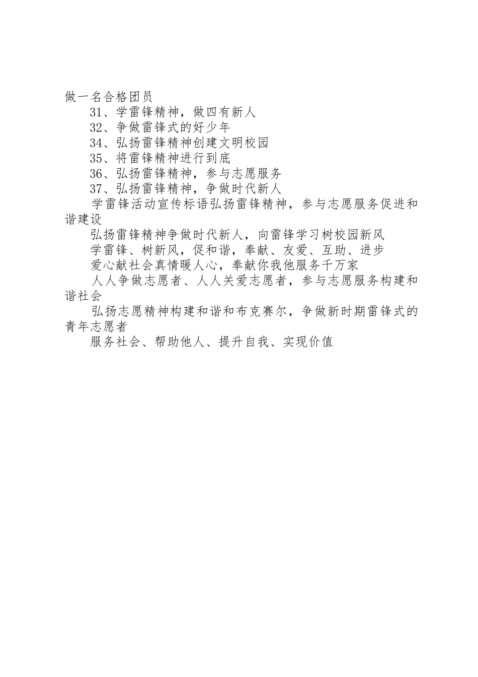 学雷峰标语集锦_第2页