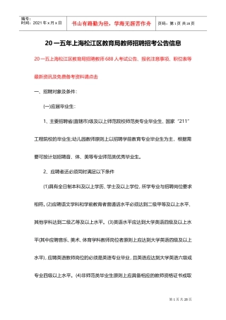 教育局教师招聘招考公告信息