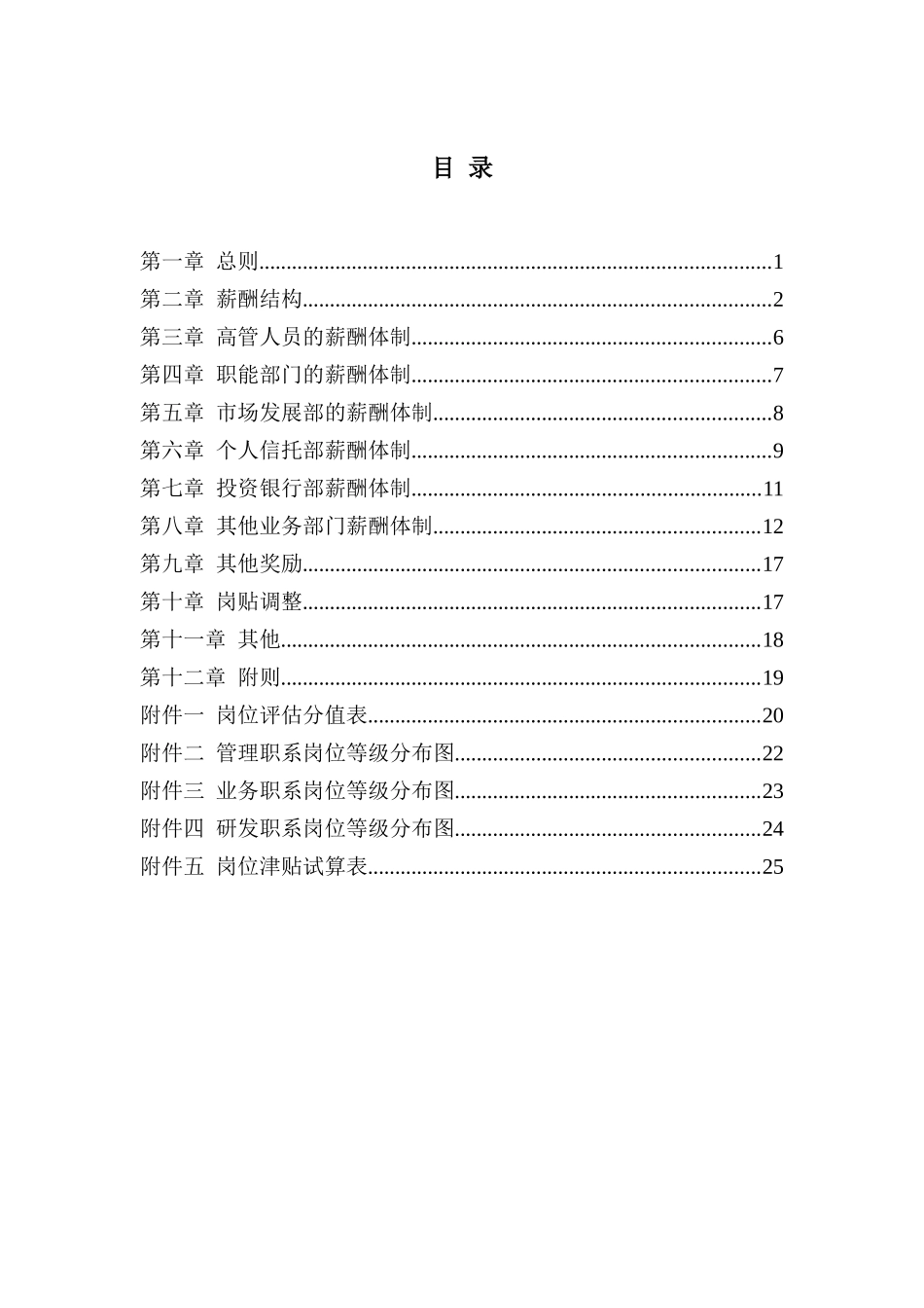 某某公司薪酬结构与设计方案_第3页