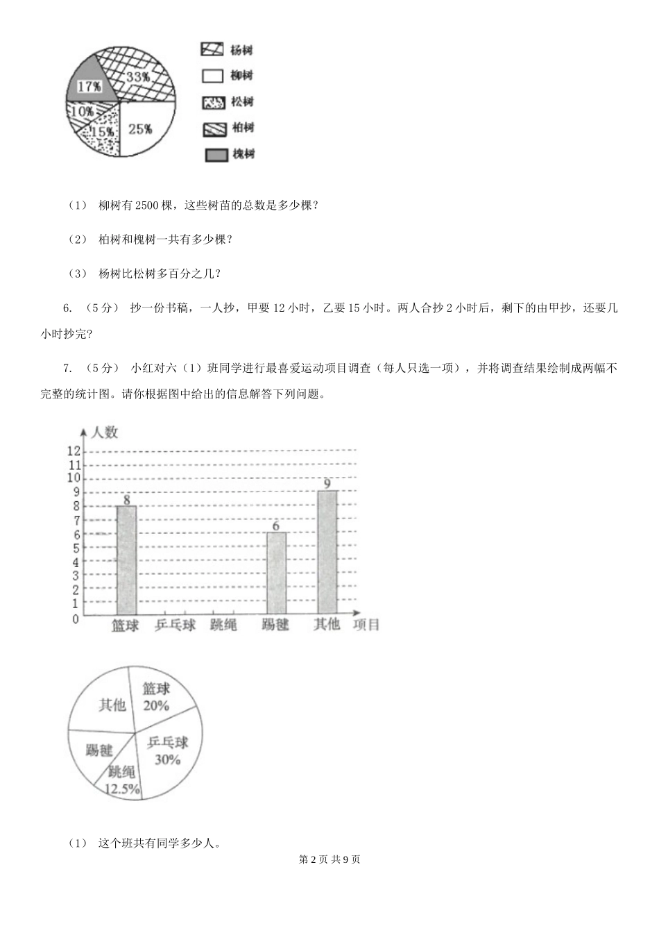 西师大版小学奥数系列6-2新版分数应用题专练4_第2页